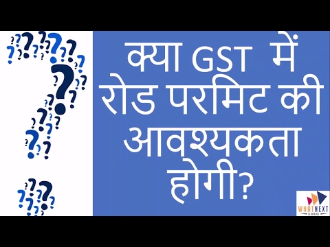 E Way Bill under GST in Hindi