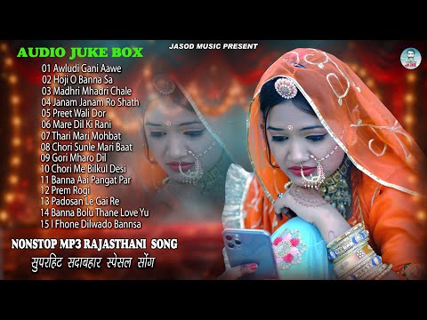 2025 Rajasthani Nonstop Supar Hits Mp3 Top Blockbuster Songs || Audio Juke Box | Marwadi Hits Songs