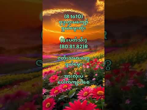 (8 to10)dayဟူးမကျော်ရှယ်မွေး #motivation #popular #2danimation #2d #2d3d #shorts #youtube