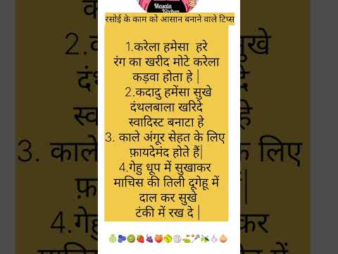 #kitchenhackshacks #kitchentipsinhindi #cookinghacks #hindikitchantips #cookingtips#gharelu nukse