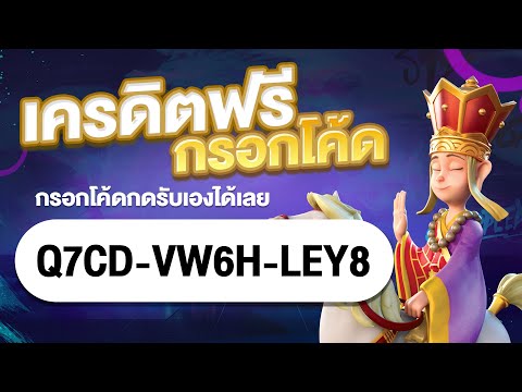 แจกเครดิตฟรี ไม่ต้องฝาก ไม่ต้องแชร์ เครดิตฟรีกดรับเอง กลุ่มสล็อต กลุ่มไลน์ โค้ดฟรี ยืนยัน otp ล่าสุด