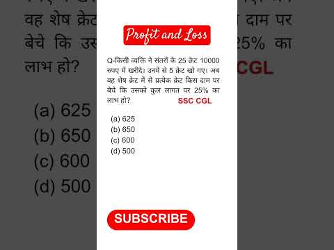 Profit and Loss | SSC CGL previous Year question | #sscgd #ssccgl #ssccpo #uppolice #rrb #shorts