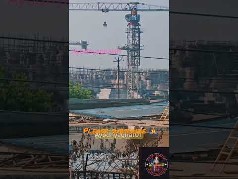 श्री राम मंदिर कार्य अयोध्या धाम#jayshreeram#whatsappstatus #jaimatadi#viral #ayodhyaghat#shortsfeed