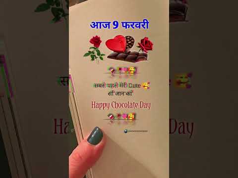 आज Chocolate Day 💐🥀🍫 #love #story #status #training #chocolate #day #shayari #viral #video #reels