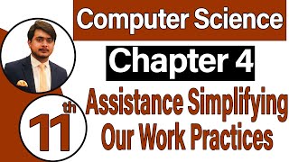 11th Class Computer Science Chapter 4 - Assistance Simplifying Our Work Practices - ICS Computer 11