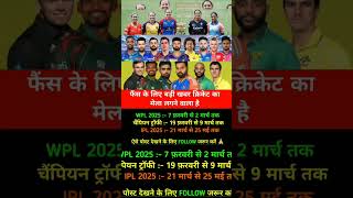 🔥🏏Champoin trophy 2025 ,19/02/2025,🔥🔥🏏WPL 03/02/2025,🔥🔥🔥🏏 IPL 21 MARCH से जाना 25 MAY तक