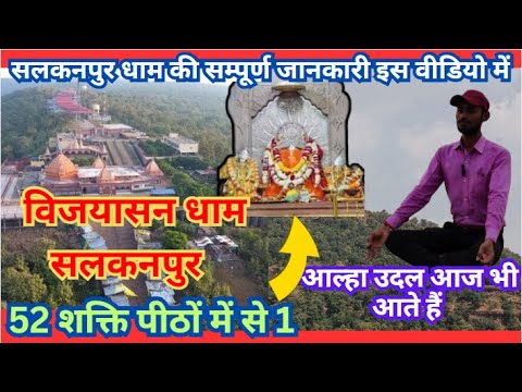 #Salkanpur Dham #Vijyasan Dham #सलकनपुर धाम sehor #sherawali #विजयासन धाम#navratrispecial#viralvideo