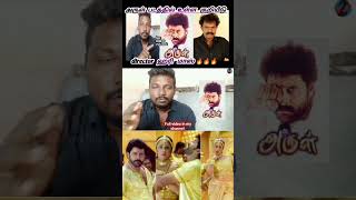 arul movie hidden details review #tamilmoviepublicreviews #audienceresponse #chiyaanvikram #movies