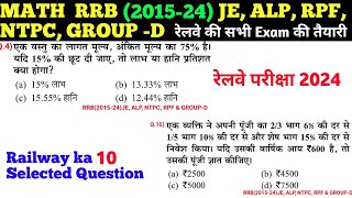 #817 RRB Math Practice set | रेलवे परीक्षा 2024 | Railway Math PYQ #alp #rpf #ntpc #rrbje #railway