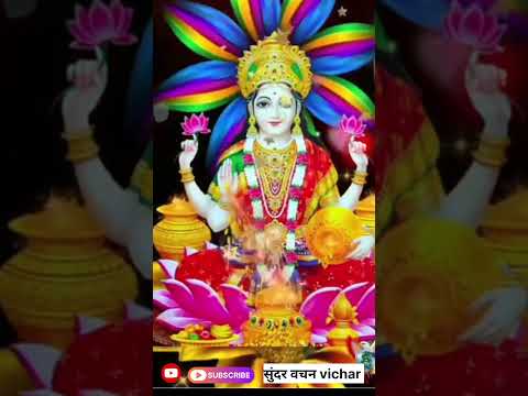 जग में कोई रहे ना निर्धन कृपा करो लक्ष्मी माता #bhajan #bhakti #shortvideo