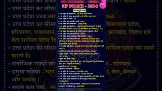 Up GK Important Questions for UP POLICE 🚨#shorts #uppolice Pyqs question of UP GK #exam #trending