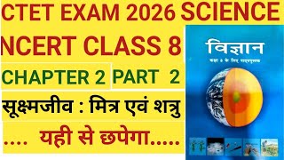 CTET EXAM 2026 NCERT SCIENCE CLASS 8 CHAPTER 2  PART 2 #ctet#ctetpariksha #ctetscience#ctetnewstoday