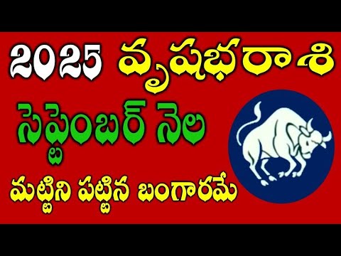 Vrushaba Rasi SEPTEMBER Month 2025 Rasi Phalalu |Rasi Phalalu Vrushaba Rashi SEPTEMBER 2025 Rashifal