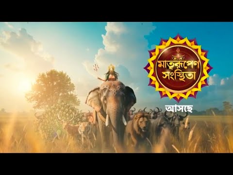 Matrirupeno Sansthita | Star Jalsha Mahalaya 2025 Teaser | Mahalaya 2025