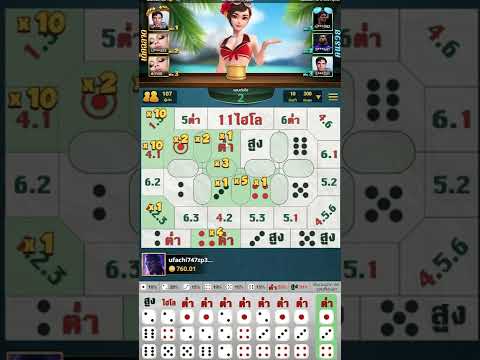 รีวิวเกม ไฮโล ไฮโลไทย ไฮโลออนไลน์ ไฮโลทุนน้อย เล่นง่าย มีตัวคูณ
