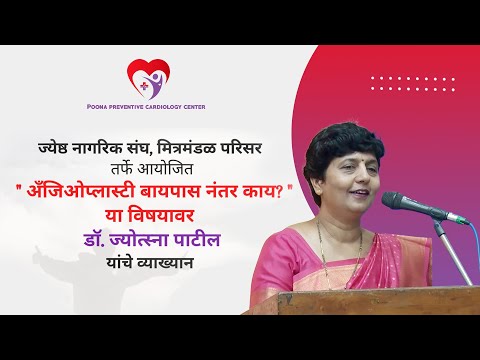 What’s next after Angioplasty or Bypass? | DR JYOTSNA PATIL | PPCC