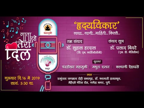 Gaata Rahe Tera Dil - Part 1 | A Heart Care Awareness Infotainment by Hardas Heart Foundation