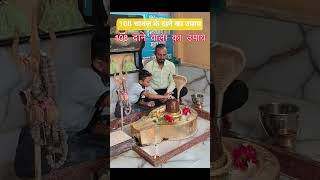 108 दाने का उपाय#pradeepmishrajikeupay#shivmahapurankeupay#sawankeupay#livekatha#viralvideo#ytstudi