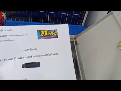 ชุดแก้ไขปัญหาปั๊มน้ำ DC ระบบเดียว  สามารถใช้ AC ผสมแบบ hybrid ส่งจังหวัดอุบลราชธานี 0816806051