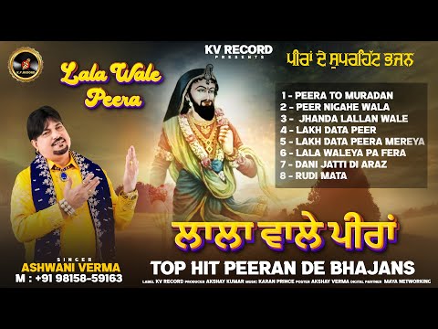 LALA WALE PEERA ||  SINGER ASHWANI VERMA || PEER NIGAHE WALE DE BHAJANS 2025