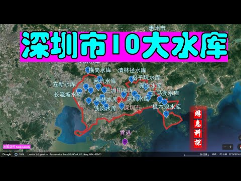 深圳市10大水库-清林径-铁岗-深圳-西丽-石岩-茜坑-赤坳-径心-梅林水库