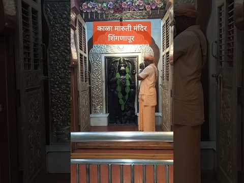 काळा मारुती मंदिर शिंगणापूर अमरावती #जयश्रीराम #शंखनाद #जयश्रीहनुमान #हनुमान #अमरावती