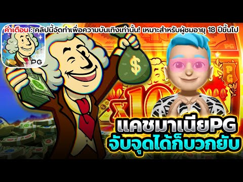 สล็อตเว็บตรง สล็อตpgแตกง่าย เว็บตรงไม่ผ่านเอเย่นต์ สล็อตpgเว็บตรง สูตรสล็อต สล็อตpg