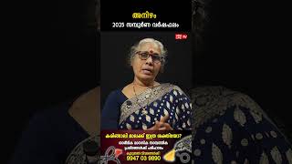 അനിഴം 2025 ലെ സമ്പൂർണ വർഷഫലം Aswathy Varsha phalam Nakshatra phalam Jyothisham malayalam #shorts