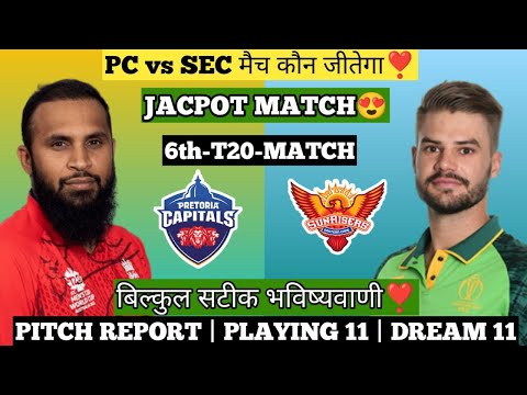 South Africa T20 League 2023 Sunrisers Eastern Cape vs Pretoria Capitals| 6th T20 Dream11 Prediction