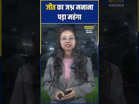 Champions Trophy की जीत के बाद विवाद | दो गुटों में हुई झड़प | MP News