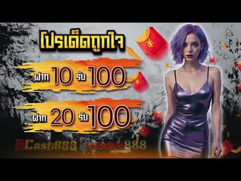 ฝาก 20 รับ 100 ทํา ยอด 500 ถอนได้300 ล่าสุด โปร 10รับ100 วอเลท