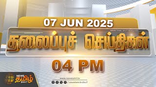 Today Headlines | 07 Jun 2025 | மதியம் 12 மணி தலைப்புச் செய்திகள் | 12 PM Headlines | NewsTamil24x7