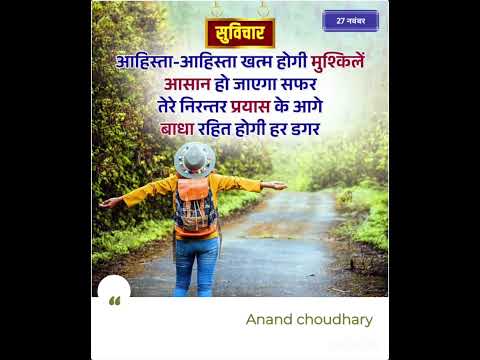 "आज का सुविचार: प्रेरणा की एक नई दिशा! | Powerful Daily Wisdom That Will Change Your Life"