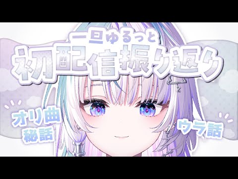 〖 雑談 〗一旦ゆるっと振り返ってみよう 〖 眠雲ツクリ / ミリプロ 〗