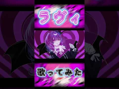 ラヴィ歌った🥺