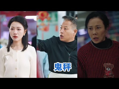 [MULTI SUB]《鬼秤》Full全集 #短剧 #短劇 #小言推文 #热门短剧 #霸总 #重生 #女頻 #短剧全集 #短剧推荐 #爱情 #甜寵 #甜宠 #最火短剧推荐 #精彩大陆短剧