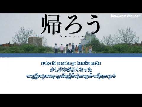 帰ろう by Fujii Kaze [Myanmar sub+romaji]