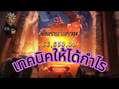 สล็อตpg | Forge of Wealthโรงตีเหล็ก ปั่นสล็อตทุนหลักแสน ? เว็บตรงpg ปั้นดินให้เป็นดาว|สล็อตล่าสุด !!