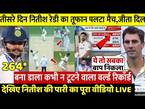 देखिए, तीसरे दिन Nitish Reddy ने ख़तरनाक छक्के ठोक Aus के पर्क्छे उडा तोडा 100 साल पुराना रिकोर्ड
