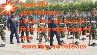 বিমান বাহিনীর modc এর সকল তথ্য ও কিছু গুরুত্বপূর্ণ প্রশ্ন।