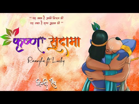 Krishna Sudama - Raanjha || Lucky || Hindi Rap Song ||  Are Dwaarpalo Rap Song || 2024