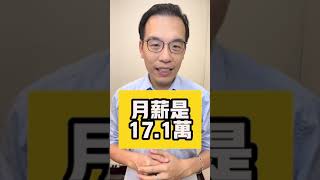 年薪百萬職業#shorts #年薪