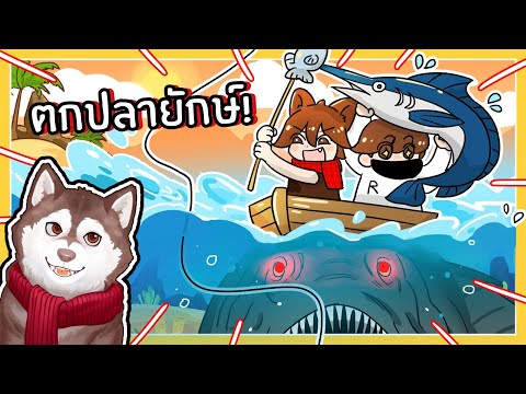 หมาสติแตกตกปลายักษ์ (Fisch - Roblox)🐾