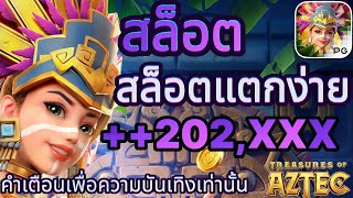 สล็อตแตกง่าย สล็อตเว็บตรง แจ๊คพอตแตก💥 ห้ามพลาด!