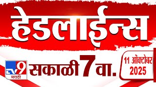 Tv9 Marathi News Top Headline Today | 11 October 2025 | 7 AM | 4 Minute 24 Headline Maharashtra
