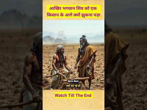 कर्म बड़ा या भगवान।#shorts #spiritual #viralvideo