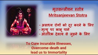 मृतसन्जीवन स्तोत्र / Mritsanjeevan Stotra - असाध्य रोगों को, मृत्यु को मात देकर अमरता के लिए