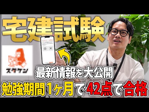 【最新版】この勉強方法で社員の合格率8割！？1ヶ月で宅建に合格できる超効率勉強法を大公開します