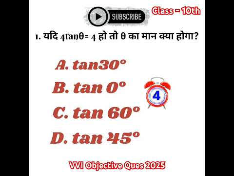 Objective Ques math||Trigonometry objective Question math||math class 10th objective Question!