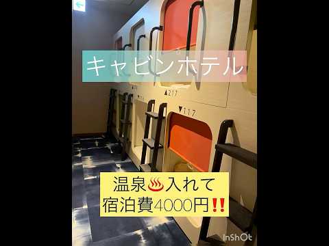 関西のDオタがディズニーの旅で初めてカプセルホテルの宿泊施設を利用🏨#ディズニーシー #ディズニーランド #ディズニー旅行 #ディズニーホテル #ホテル宿泊記